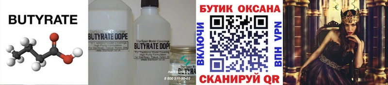 Купить  Починок  Бутират Butirat 